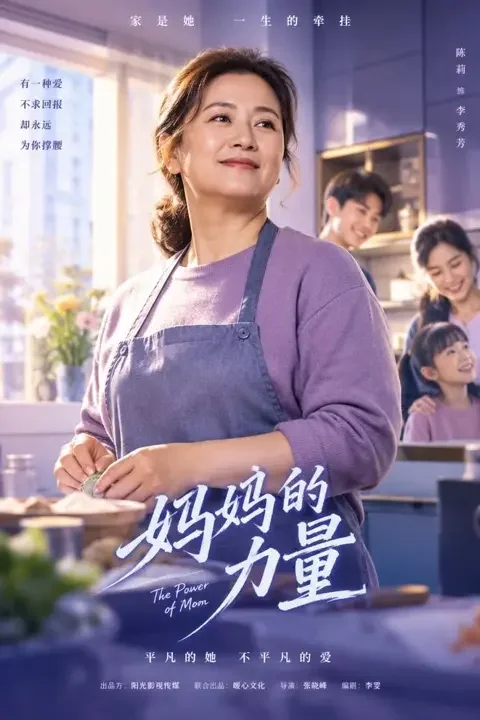 《妈妈的第二次人生》短剧封面 - 黄果短剧官网