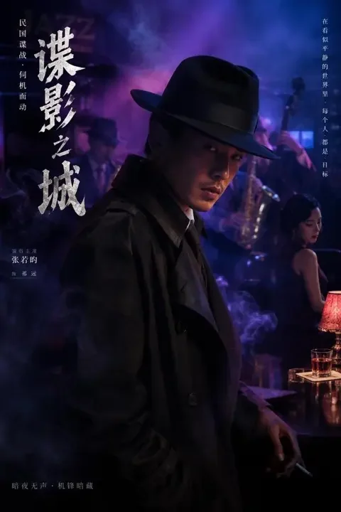 《谍影重重》短剧封面 - 黄果短剧官网
